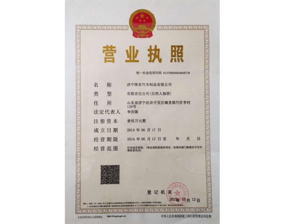 營(yíng)業(yè)執照（正本）